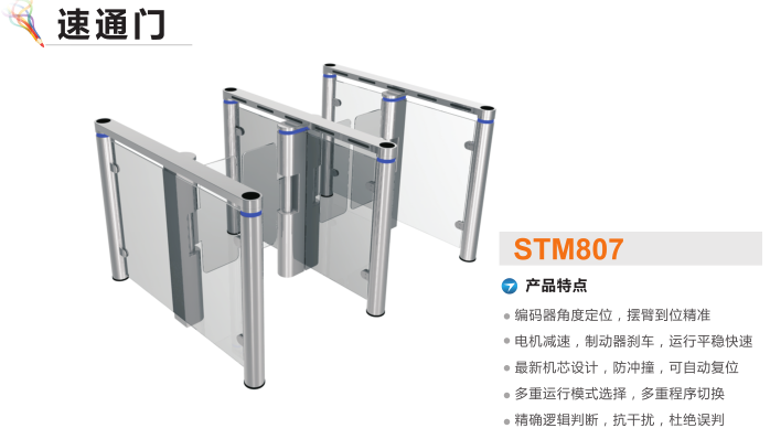 凌云县速通门STM807